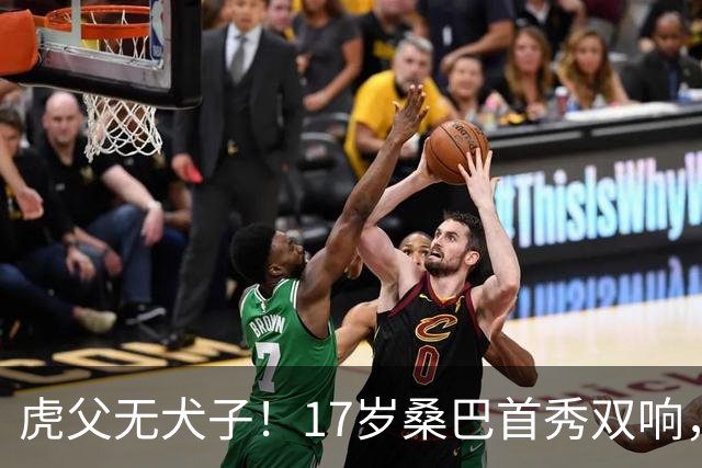 虎父无犬子！17岁桑巴首秀双响，父亲踢过200场英超中卫、哥哥同曼城青训，球迷：都太强了